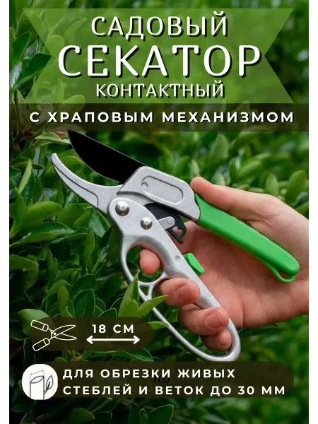 Топ сезона Ручной секатор контактный садовый