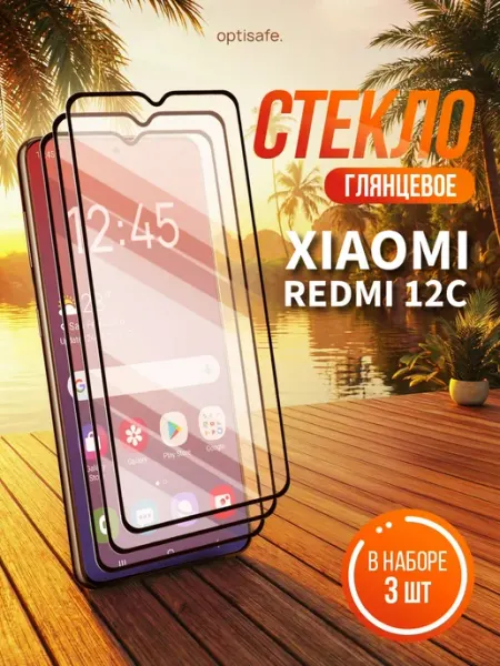 Защитное стекло на Xiaomi Redmi 12C optisafe.