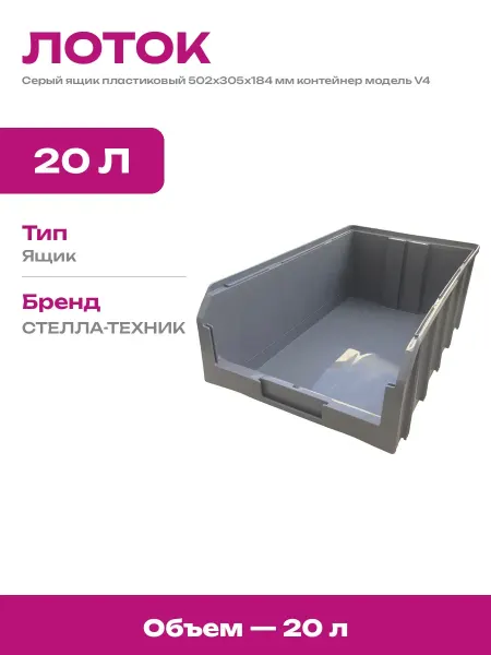 Контейнер пластиковый складской серый короб для метизов