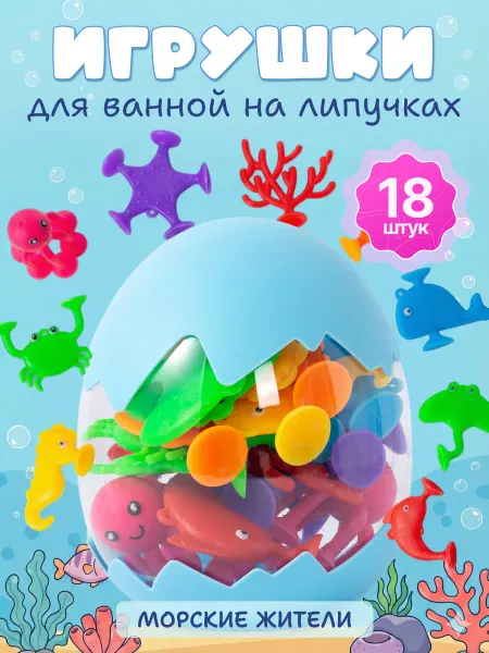 KKStyle Игрушки для купания малышей в ванной на присосках 18 шт