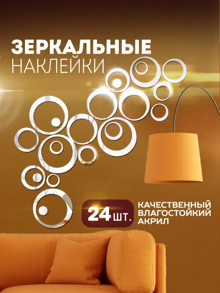 KKStyle Зеркальные интерьерные наклейки на стену Кольца