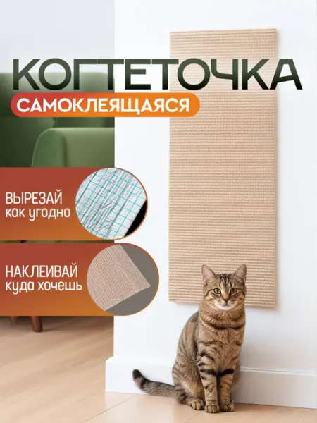 KKStyle Когтеточка для кошки самоклеящаяся настенная напольная