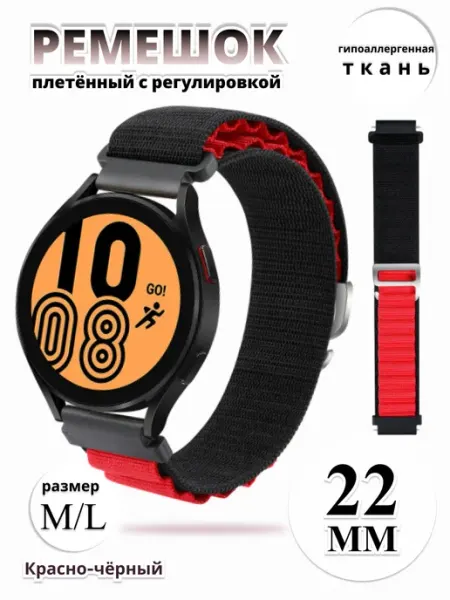 Тканевый ремешок альпийская петля 22 мм для смарт-часов