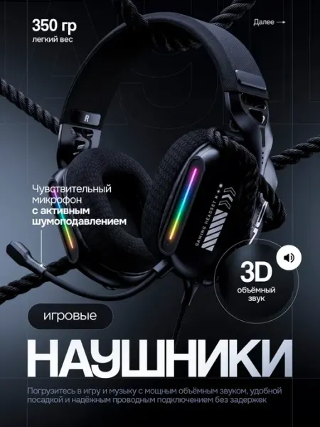 Наушники игровые проводные с микрофоном и RGB-подсветкой ONIKUMA