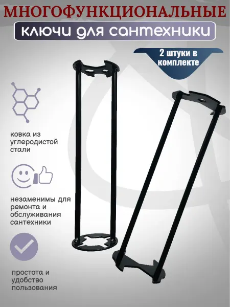 Kladeon Универсальные ключи для ремонта сантехники, 2 шт