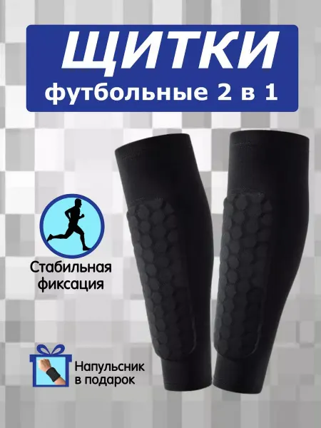 KLapss Щитки футбольные детские защита для ног