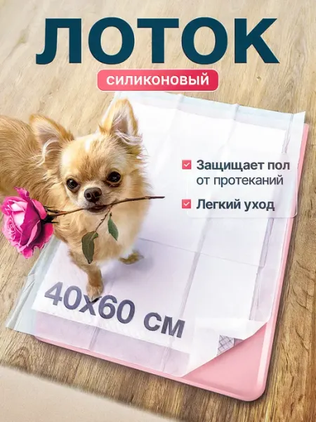 KLAVA SHOP Лоток силиконовый под пеленку туалет для собак