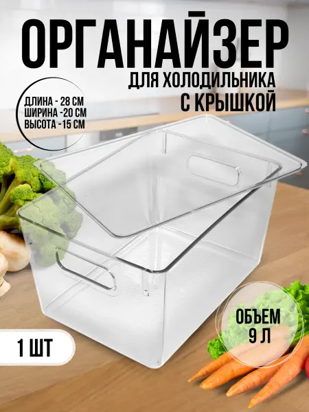 Контейнер пластиковый 72 л с крышкой для хранения овощей