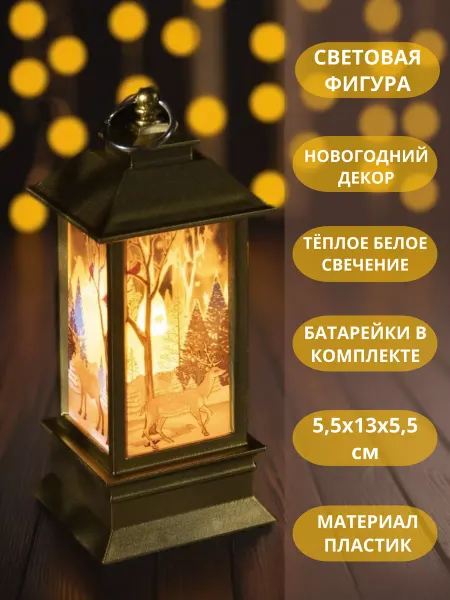 KLEKHOME Светодиодная фигура новогодняя «Фонарь с оленем»