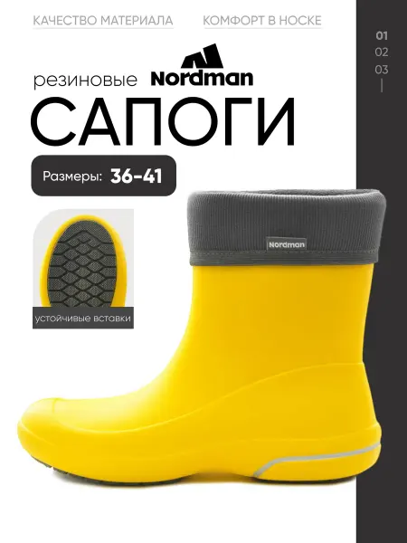 Nordman Kleo Резиновые сапоги легкие из эва утепленные