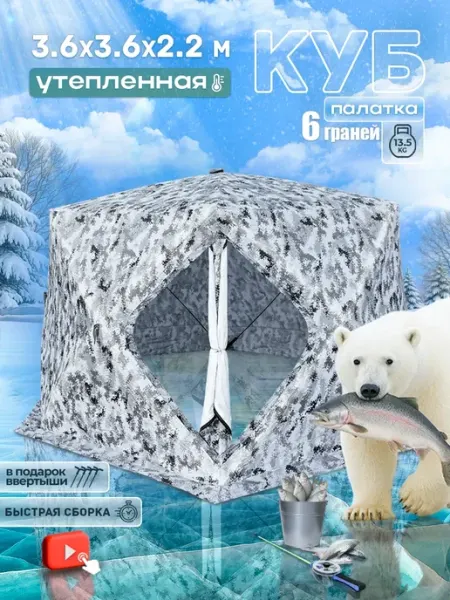 Зимняя утепленная палатка куб 3601-6 3.6*3.6*2.2 м Trout Point