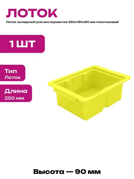 Лоток для склада желтый контейнер пластиковый для метизов
