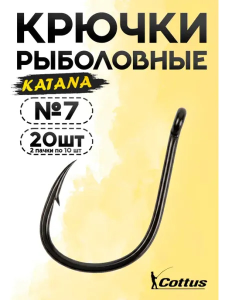 Крючки рыболовные на карпа, Номер 7, Katana Cottus