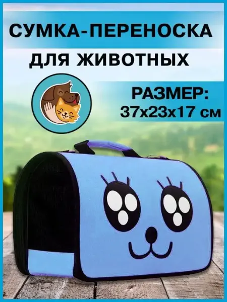 Сумка-переноска для животных собак и кошек NPOSS