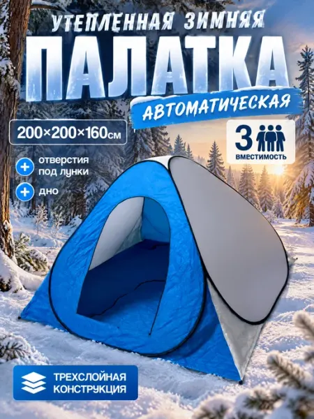 Зимняя палатка для рыбалки с полом ZOV