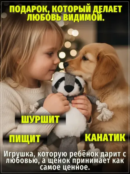 Игрушка енот для щенков мягкая шуршащая дразнилка с пищалкой ЗООГЕНИЙ