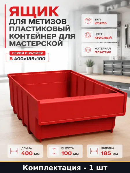 Ящик для метизов пластиковый контейнер для мастерской