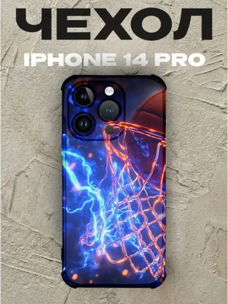 Чехол на iPhone 14 Pro с принтом Баскетбол