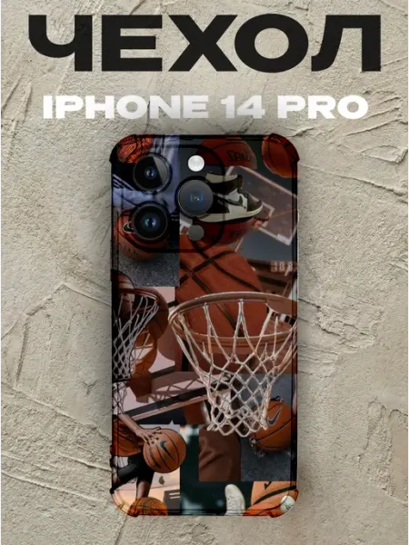 Чехол на iPhone 14 Pro Баскетбол силиконовый