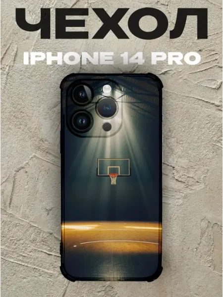 Чехол на iPhone 14 Pro Баскетбол