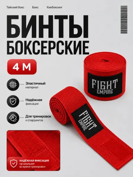 Боксерские бинты 4 метра для надежной защиты запястья