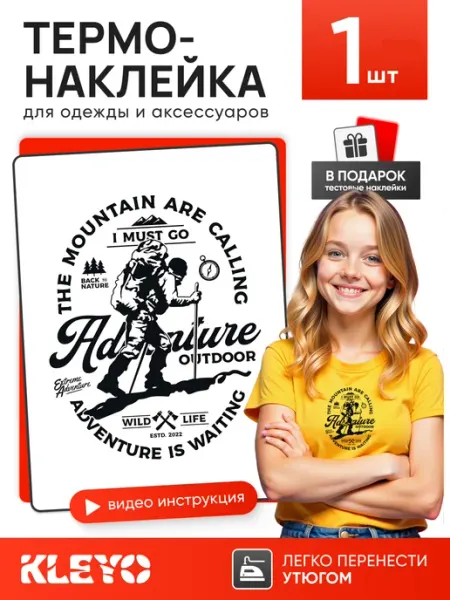 KLEYO Термонаклейка на одежду путешествие