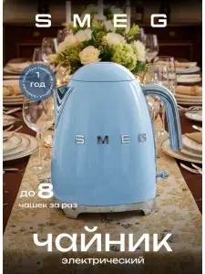 Smeg Электрический чайник KLF03PBEU, голубой