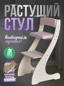 Растущий стул для детей Klikkin, для школьников