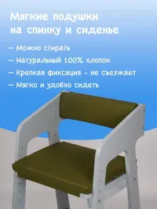 Комплект подушек для растущего стула Klikkin с подлокотниками