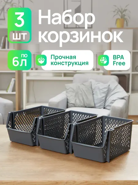 Уника пласт Контейнер для хранения овощей 3 шт по 6л