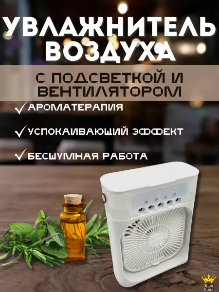 KlimStore Увлажнитель воздуха с вентилятором