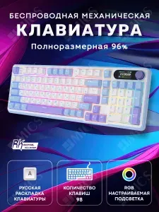 RK Royal Kludge Клавиатура беспроводная RK-S98, цвет Taro Milk, без подсветки символов EN/RU, горячая замена переключателей, (RK Brown), Русская раскладка, белый, голубой