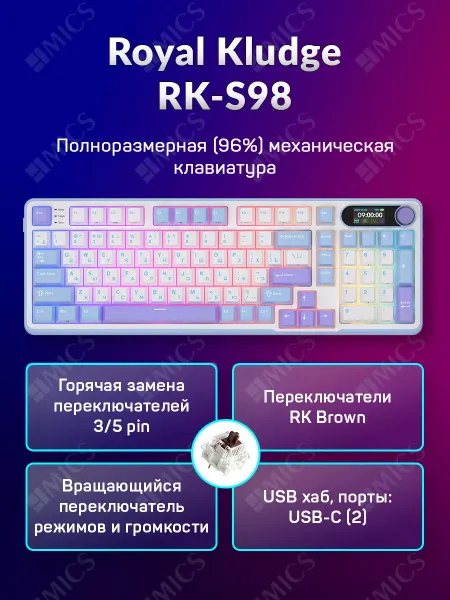 Royal Kludge Механическая клавиатура RK-S98 Taro Milk (св. Brown)