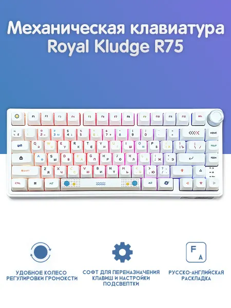 Royal Kludge Клавиатура с русской раскладкой R75