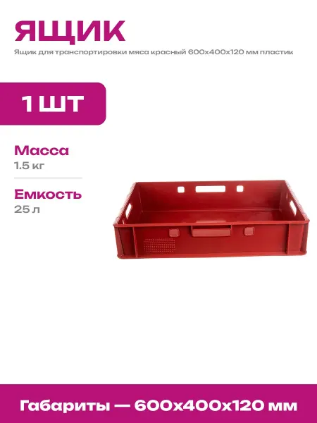 Контейнер пластиковый сплошной для транспортировки продуктов