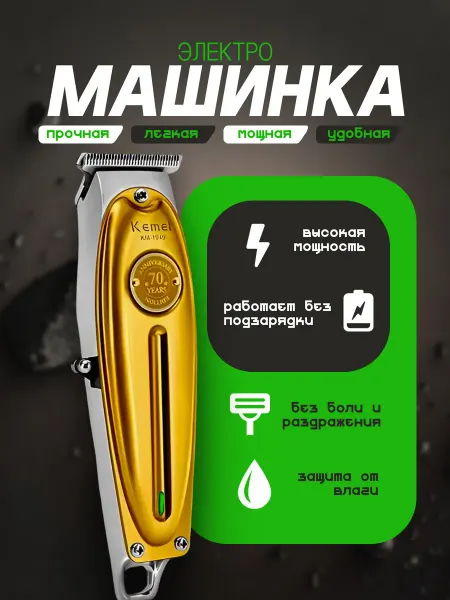 Триммер для стрижки волос KM-1949