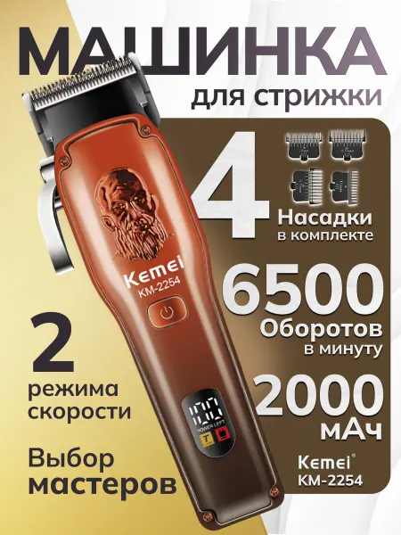 VGR Машинка для стрижки волос беспроводная KM-2254