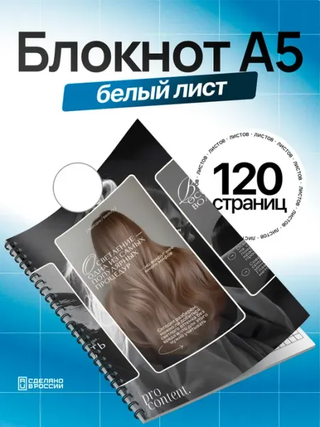 Блокнот Эстетичные плакаты для салона красоты. А5