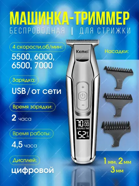 Беспроводная машинка-триммер KM-5027