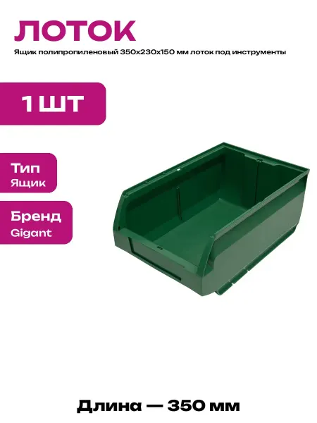 Контейнер для хранения пластиковый складской штабелируемый
