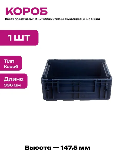 Ящик складской синий пластиковый контейнер для хранения