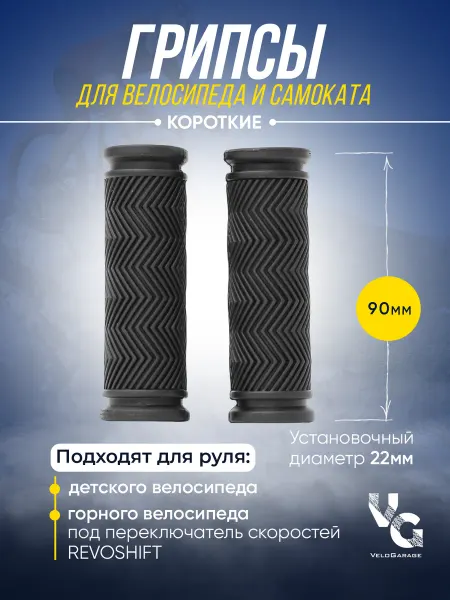 KMS Грипсы короткие для велосипеда, самоката