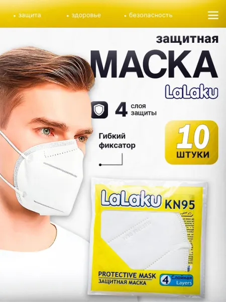 Маска медицинская для лица, маска респиратор с клапаном KN95, 10 штук