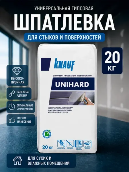 Knauf Шпатлевка гипсовая для заделки стыков Унихард 5 кг