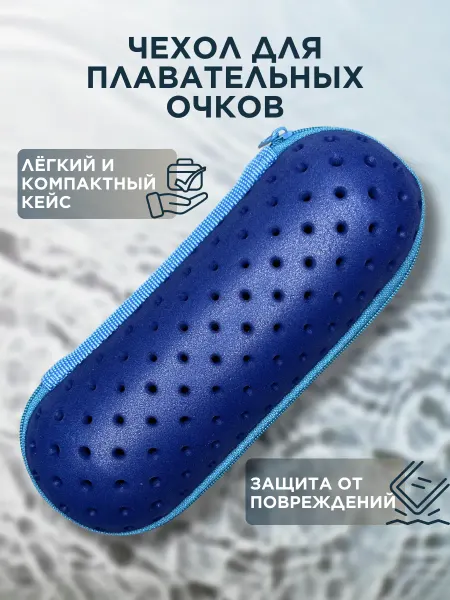 KND Чехол для плавательных очков Спортивный аксессуар