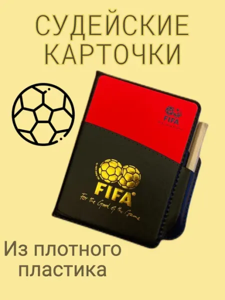 KND Судейские футбольные карточки Спортивный набор для тренера