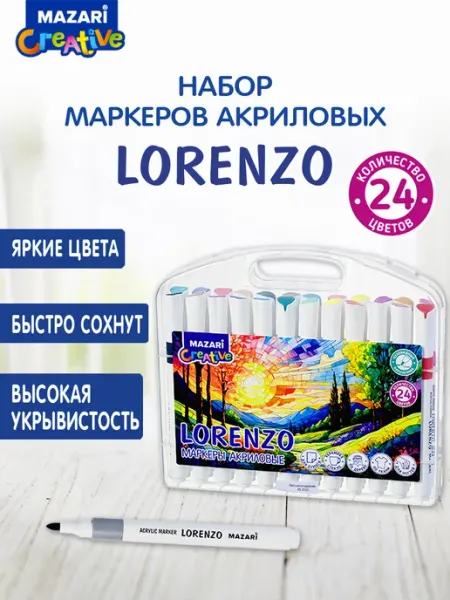 Lorenzo Акриловые маркеры 24 цвета Mazari