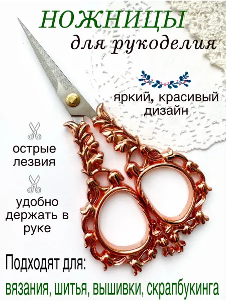 KNIT WONDERS Ножницы для рукоделия