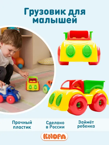 Knopa Детская машинка для песочницы грузовик