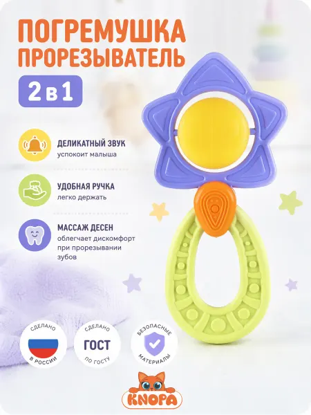 Knopa Погремушка для новорожденного мальчика девочки